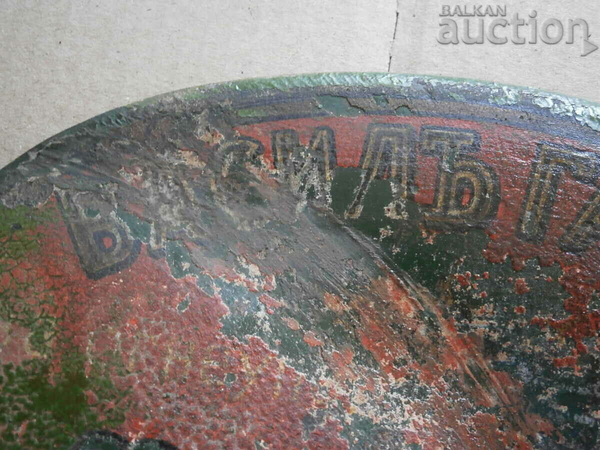 Δημοπρασία μεταλλική πλάκα από την ταμειακή μηχανή Vasil Ganev Ruse Δημοπρασία μεταλλική πλάκα από την ταμειακή μηχανή Vasil Ganev Ruse