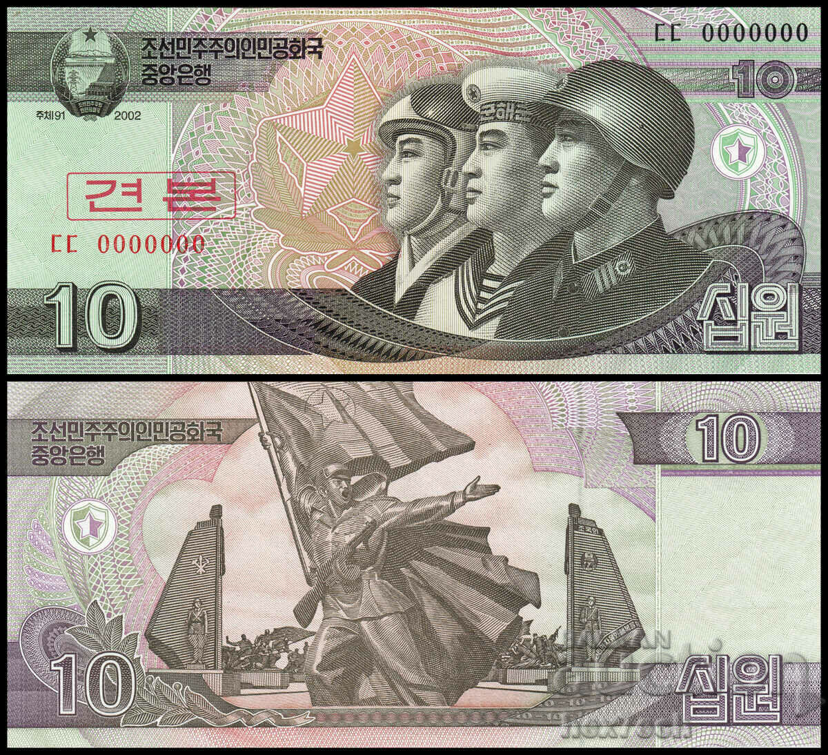 ❤️ ⭐ Северна Корея 2002 10 вон specimen образец UNC нова ❤️