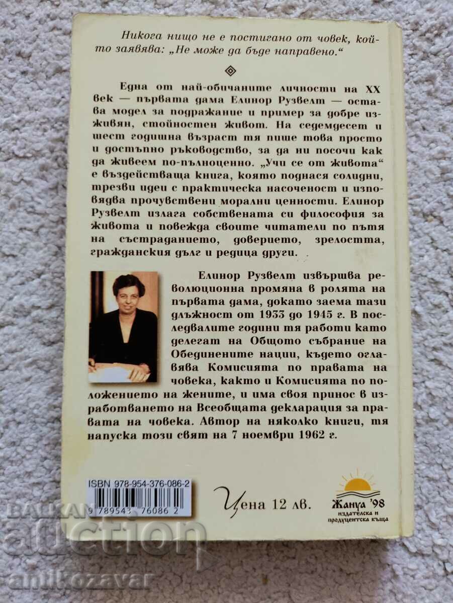 "Learn from life" - Eleanor Roosevelt, 2013. with price 5.00 BGN | € 2.56 "Learn from life" - Eleanor Roosevelt, 2013. with price 5.00 BGN | € 2.56