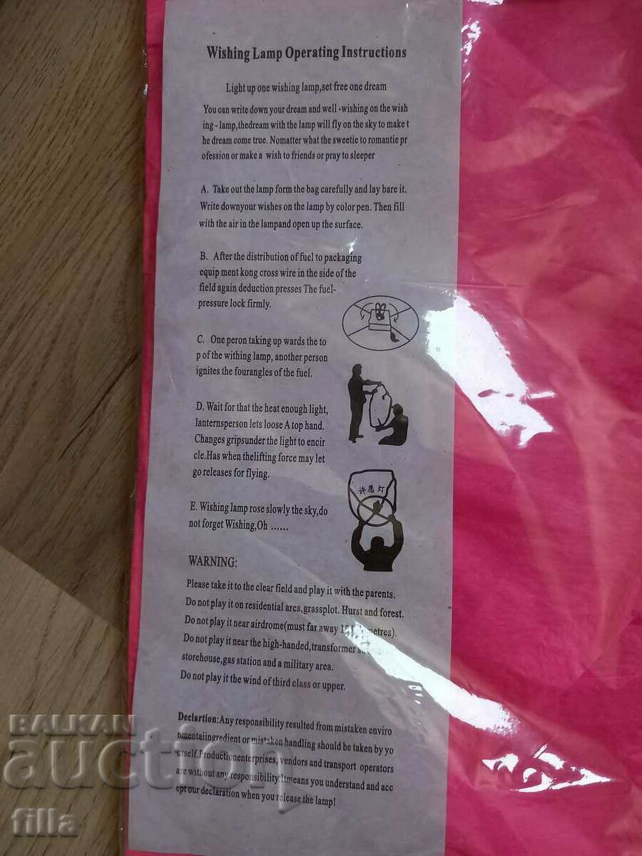 Аукцион Летящ фенер Аукцион Летящ фенер