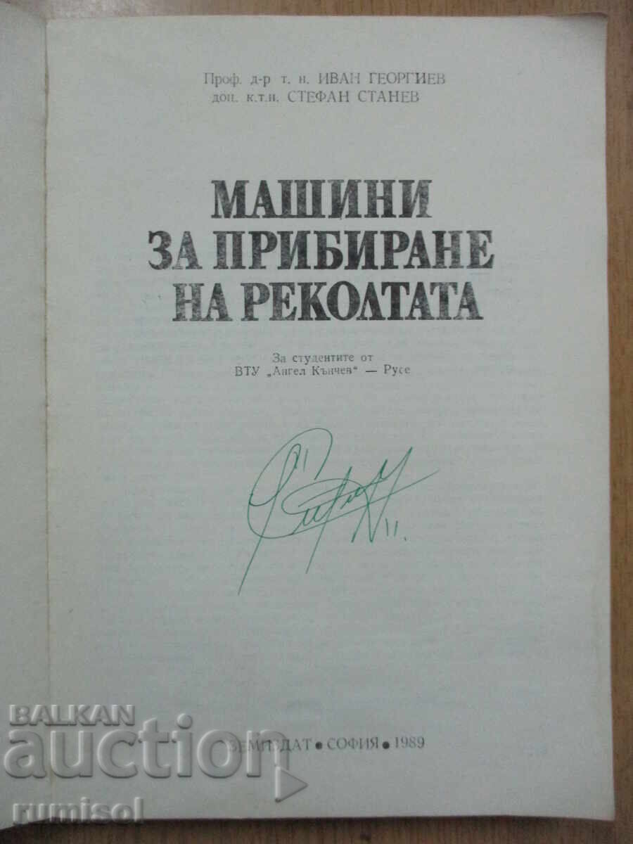 Harvesting machines with price 23.69 BGN | € 12.11 Harvesting machines with price 23.69 BGN | € 12.11