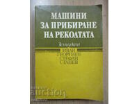 Машини за прибиране на реколтата