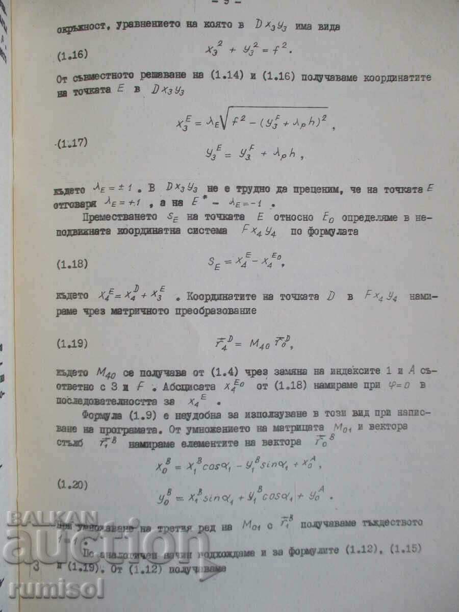 Аукцион Метод. ръководство за задачи от кинематичен анализ равнинни Аукцион Метод. ръководство за задачи от кинематичен анализ равнинни