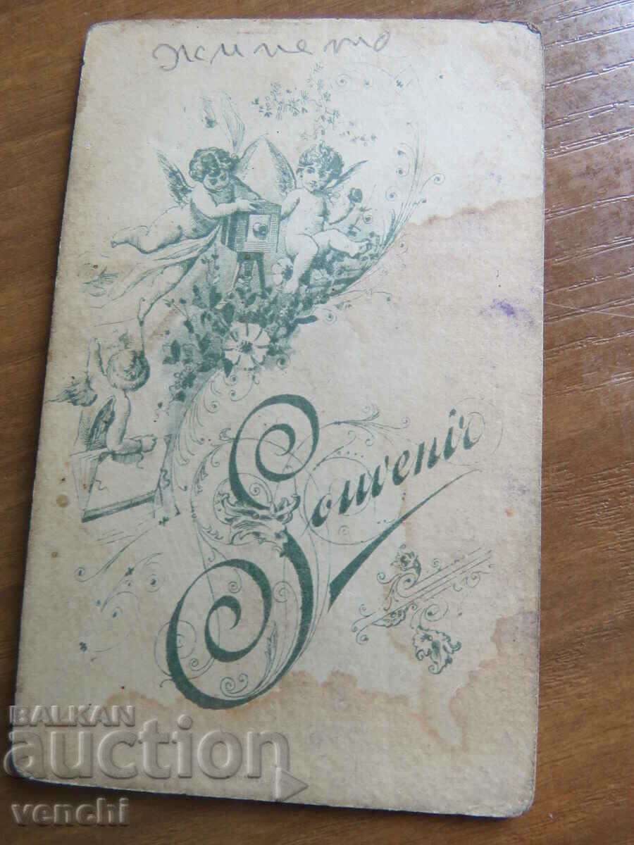 СТАРА ФОТОГРАФИЯ  - КАРТОН - ВОЕНЕН с цена € 17.99 | 35.19 лв.