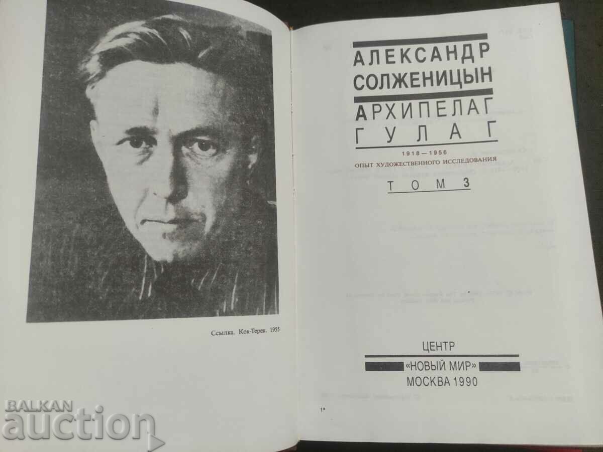 Licitație Arhipelagul Gulag. Volumul 1-3. Alexandru Soljenițîn Licitație Arhipelagul Gulag. Volumul 1-3. Alexandru Soljenițîn