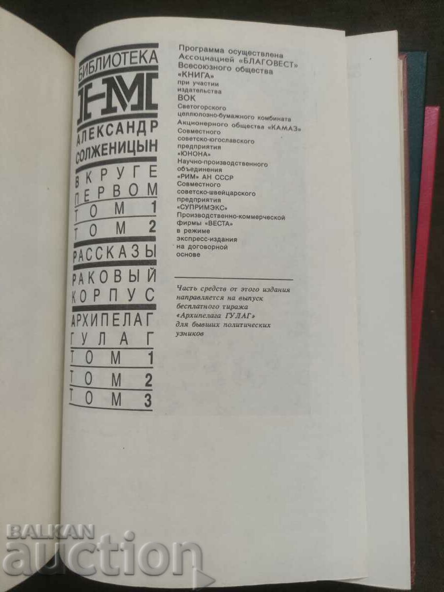 Livrarea Arhipelagul Gulag. Volumul 1-3. Alexandru Soljenițîn Livrarea Arhipelagul Gulag. Volumul 1-3. Alexandru Soljenițîn