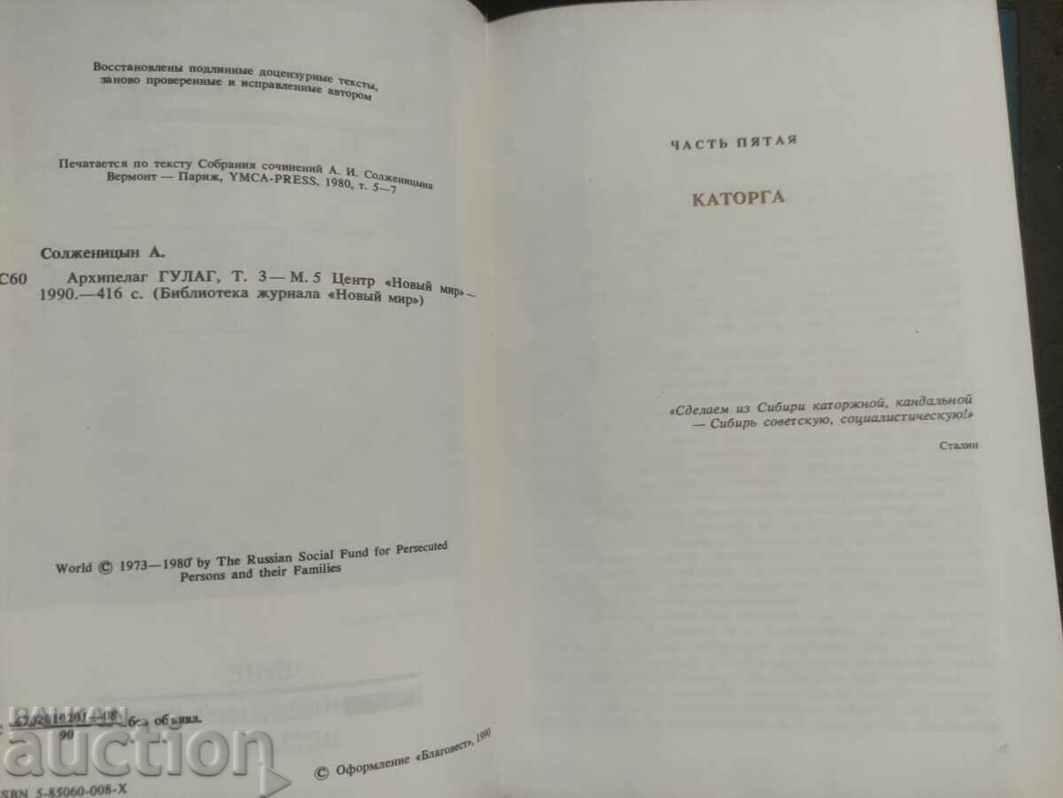 Arhipelagul Gulag. Volumul 1-3. Alexandru Soljenițîn - 5 Arhipelagul Gulag. Volumul 1-3. Alexandru Soljenițîn - 5