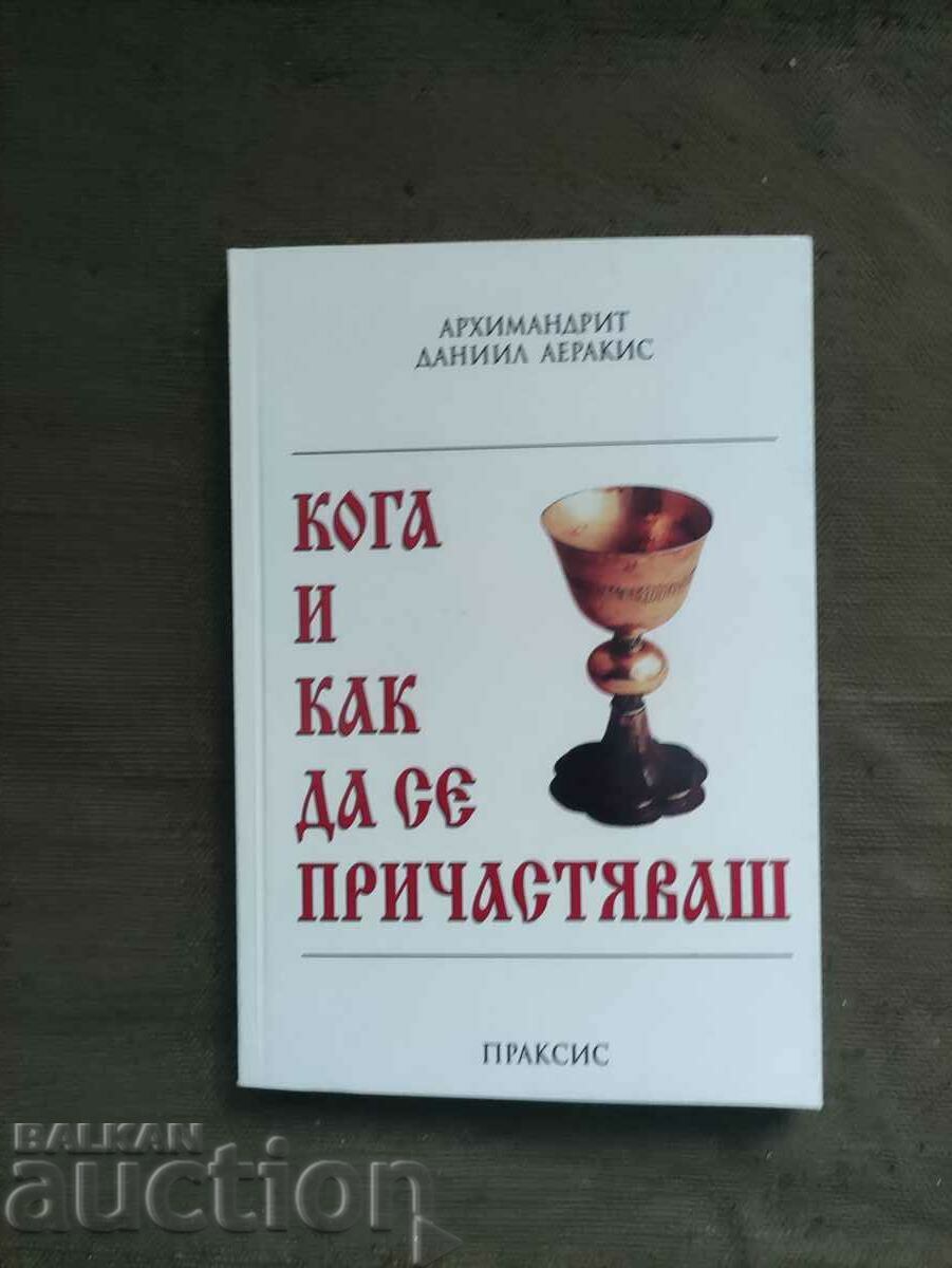When and how to receive communion. Archimandrite Aerakis