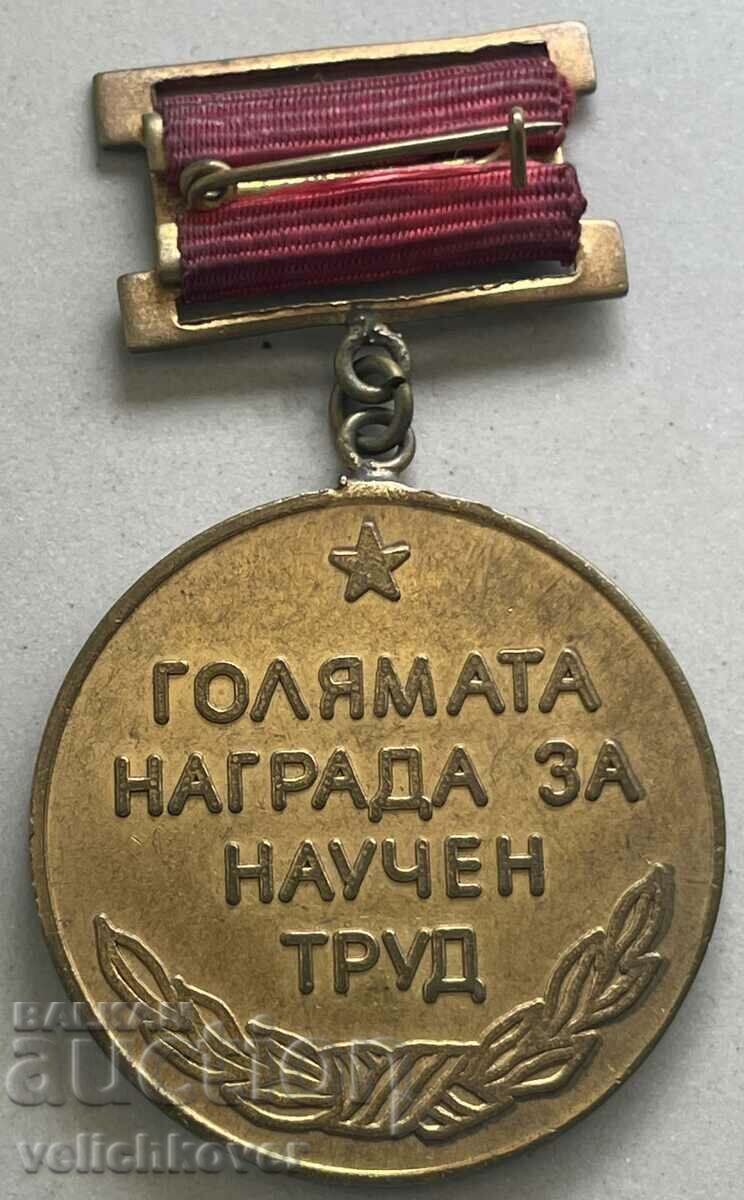 32903 Bulgaria Medal Grand Prize Medical Academy MA with price 15.00 BGN | € 7.67 32903 Bulgaria Medal Grand Prize Medical Academy MA with price 15.00 BGN | € 7.67