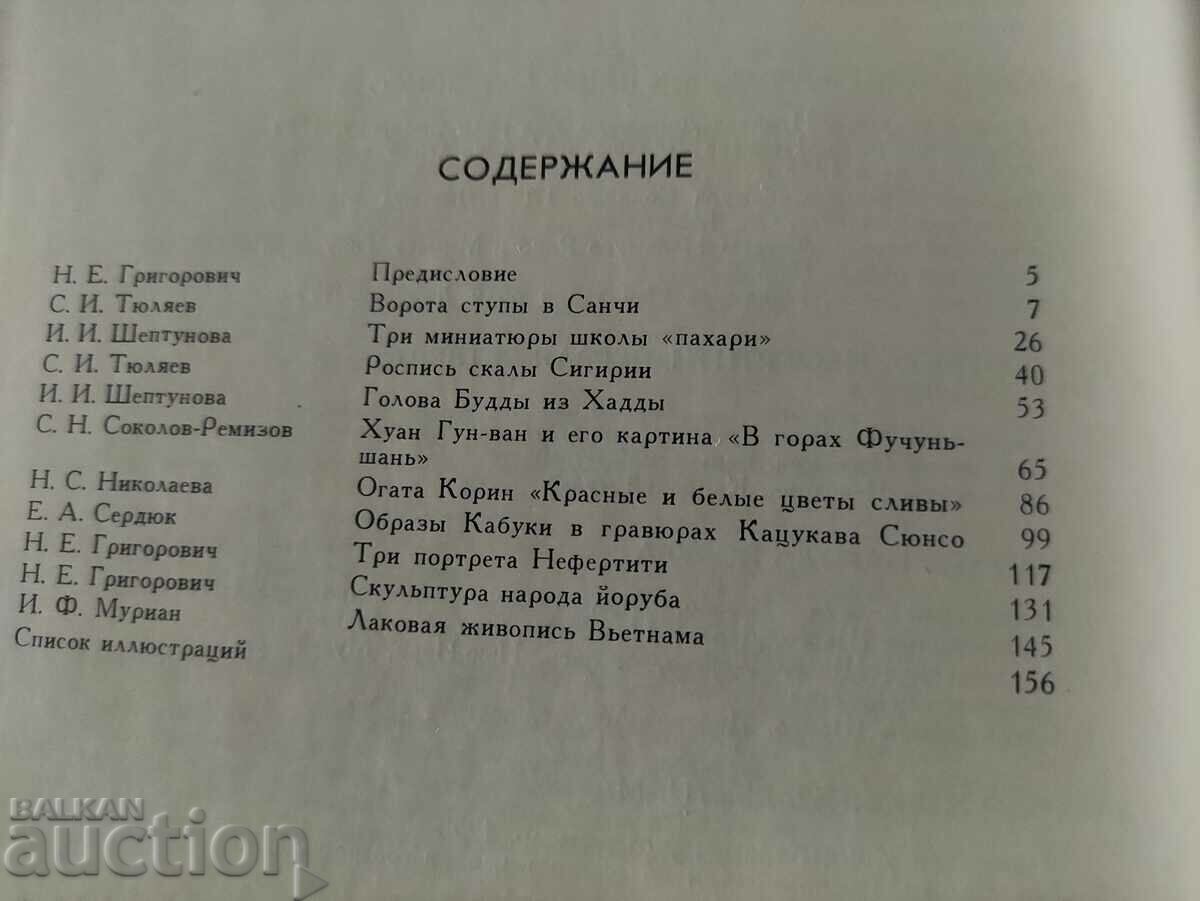 Art treasures of Asia and Africa. Vol. 3 with price 10.00 BGN | € 5.11 Art treasures of Asia and Africa. Vol. 3 with price 10.00 BGN | € 5.11