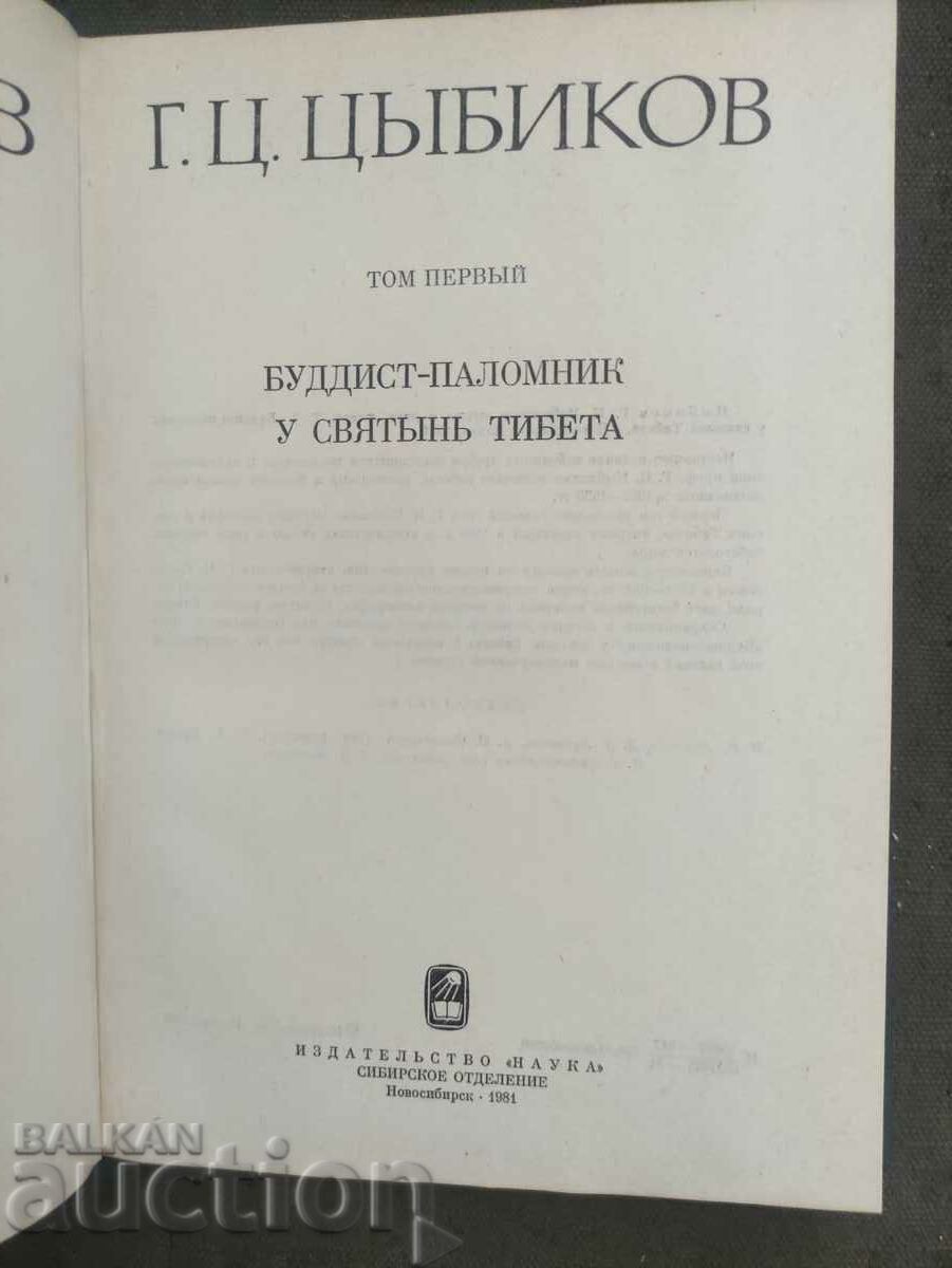 Selected works in two volumes. Volume 1-2 G. Ts. Tsybikov with price 50.00 BGN | € 25.56 Selected works in two volumes. Volume 1-2 G. Ts. Tsybikov with price 50.00 BGN | € 25.56