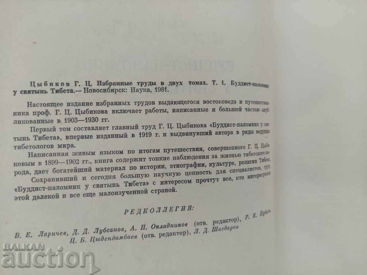 Auction Selected works in two volumes. Volume 1-2 G. Ts. Tsybikov Auction Selected works in two volumes. Volume 1-2 G. Ts. Tsybikov