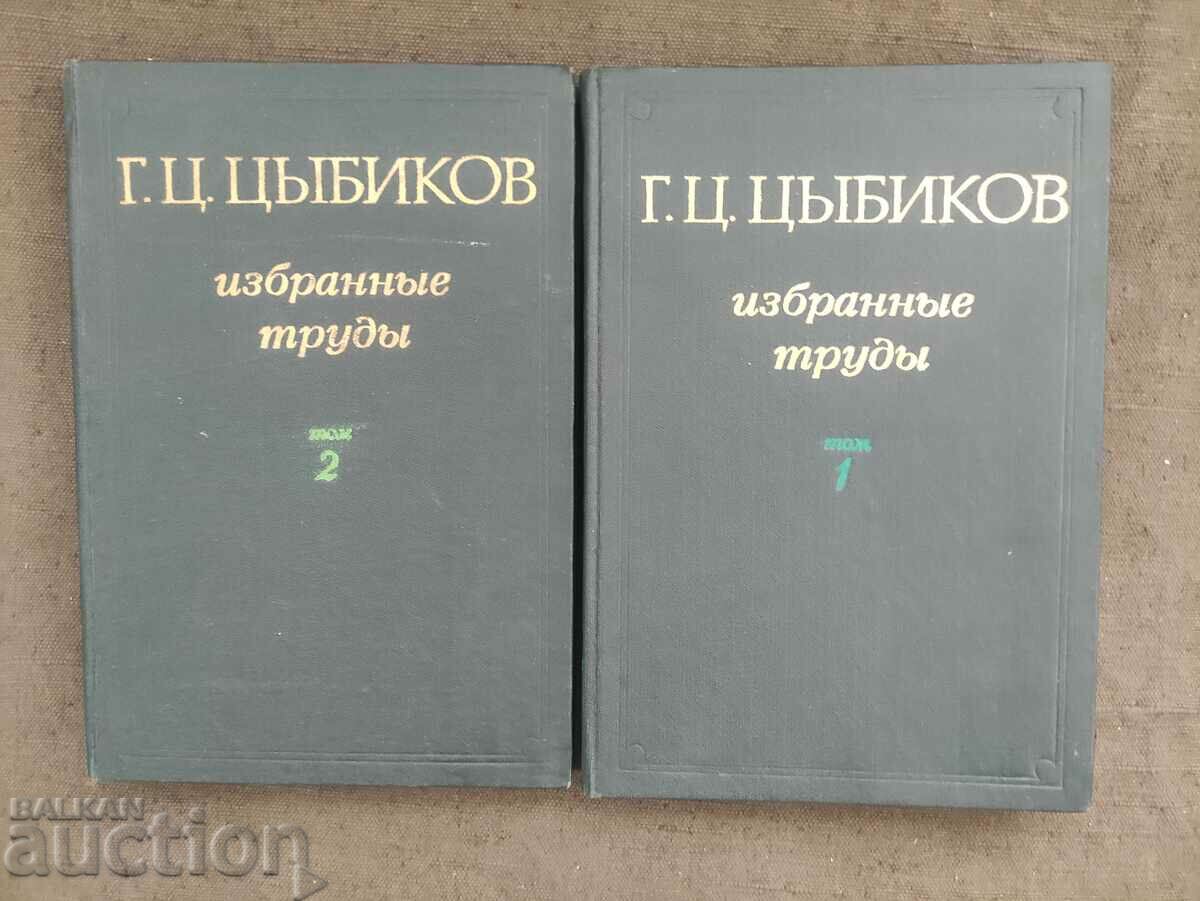Избранные труды в двух томах. Том 1-2 Г. Ц. Цыбиков