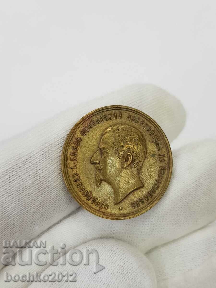 Medalie rară de masă princiară Expoziția de la Plovdiv 1892 cu preț € 75.00 | 146.69 BGN