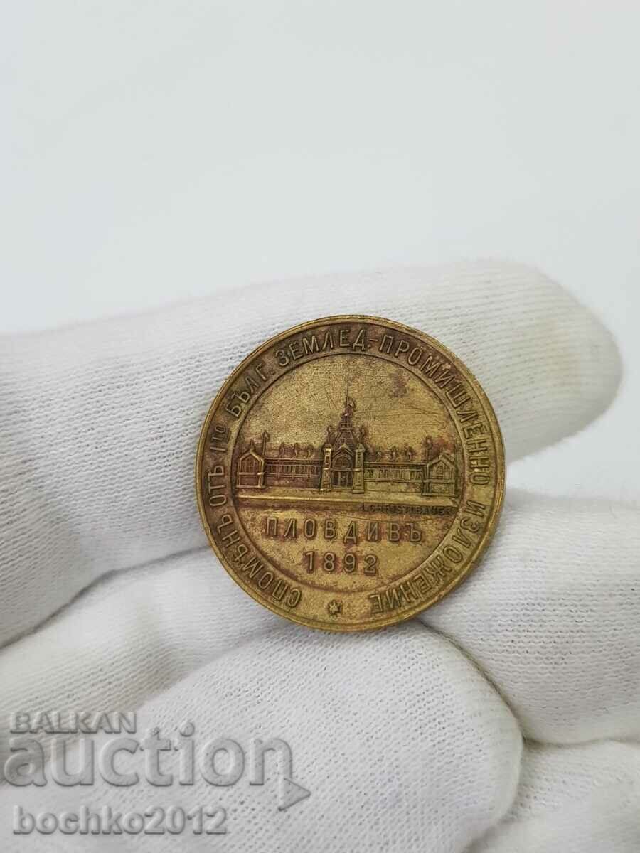 Delivery of Rare princely table medal Plovdiv Exhibition 1892 Delivery of Rare princely table medal Plovdiv Exhibition 1892