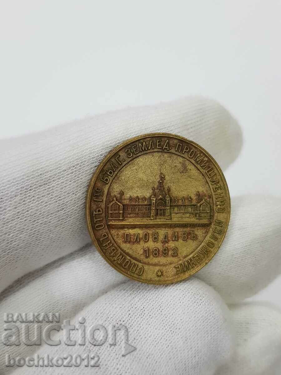 Medalie rară de masă princiară Expoziția de la Plovdiv 1892 - 7