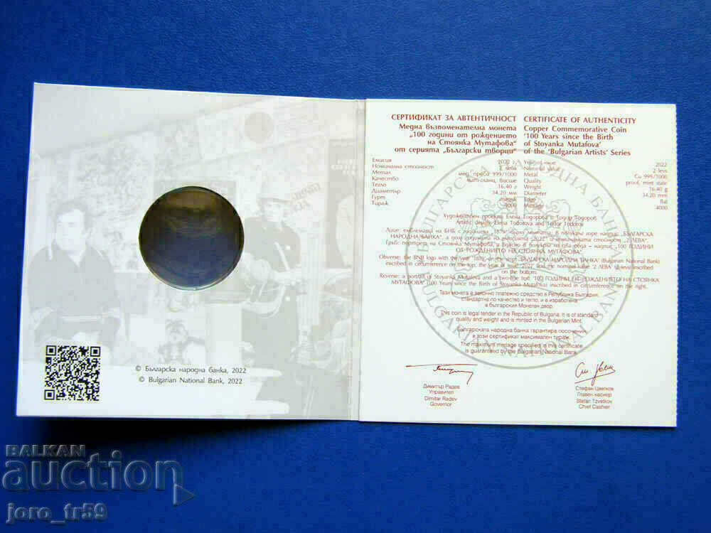 The paper part of the coin 2 BGN 2022 Stoyanka Mutafova with price 12.00 BGN | € 6.14 The paper part of the coin 2 BGN 2022 Stoyanka Mutafova with price 12.00 BGN | € 6.14