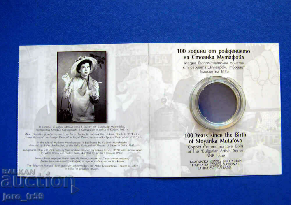 Auction The paper part of the coin 2 BGN 2022 Stoyanka Mutafova Auction The paper part of the coin 2 BGN 2022 Stoyanka Mutafova