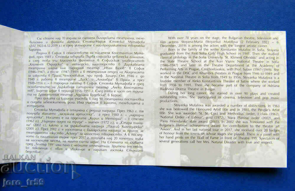 Delivery of The paper part of the coin 2 BGN 2022 Stoyanka Mutafova Delivery of The paper part of the coin 2 BGN 2022 Stoyanka Mutafova