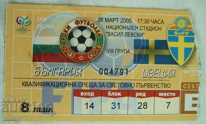 Футболен билет България - Швеция, 2005 г.