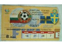 Εισιτήριο ποδοσφαίρου Βουλγαρία - Σουηδία, 2005