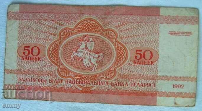 Banknote Belarus - 50 kopecks, 1992. with price 1.00 BGN | € 0.51 Banknote Belarus - 50 kopecks, 1992. with price 1.00 BGN | € 0.51