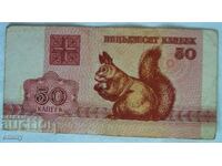Банкнота Беларус - 50 копейки , 1992 г.