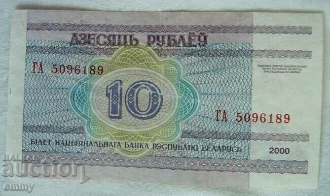 Банкнота Беларус - 10 рубли , 2000 г. с цена 2.00 лв. | € 1.02