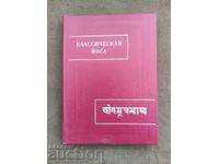 Yoga clasică de E. P. Ostrovskaia, V. I. Rudogogo