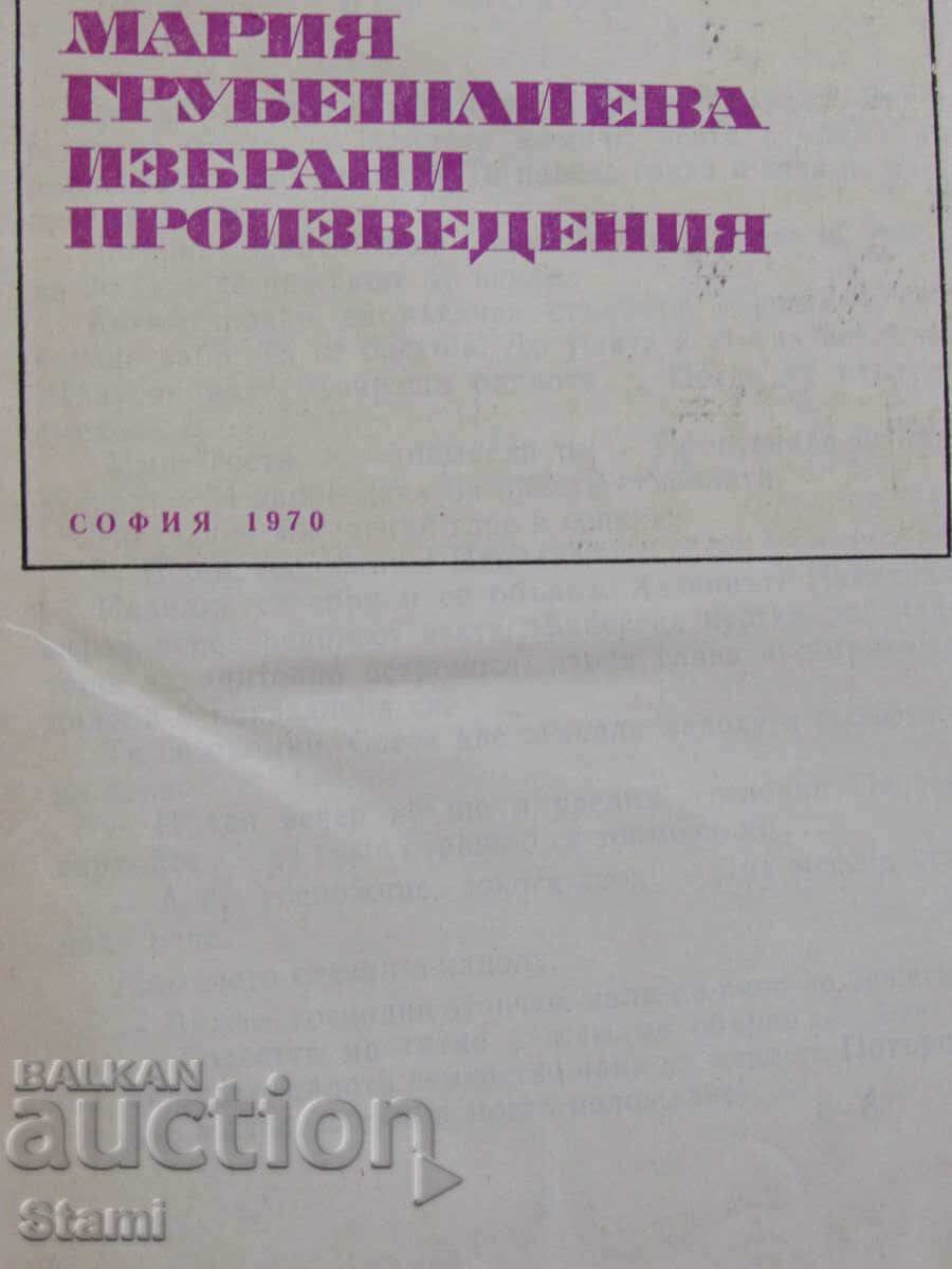 Maria Grubeshlieva-Selected works with price 6.00 BGN | € 3.07 Maria Grubeshlieva-Selected works with price 6.00 BGN | € 3.07