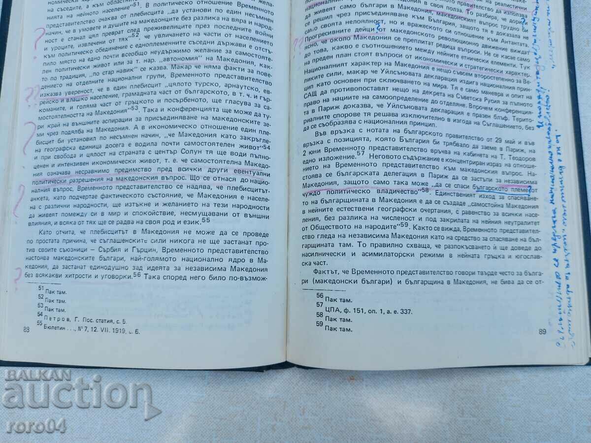 Аукцион МАКЕДОНСКИЯТ ВЪПРОС В БУРЖОАЗНА ЮГОСЛАВИЯ 1918 - 1941