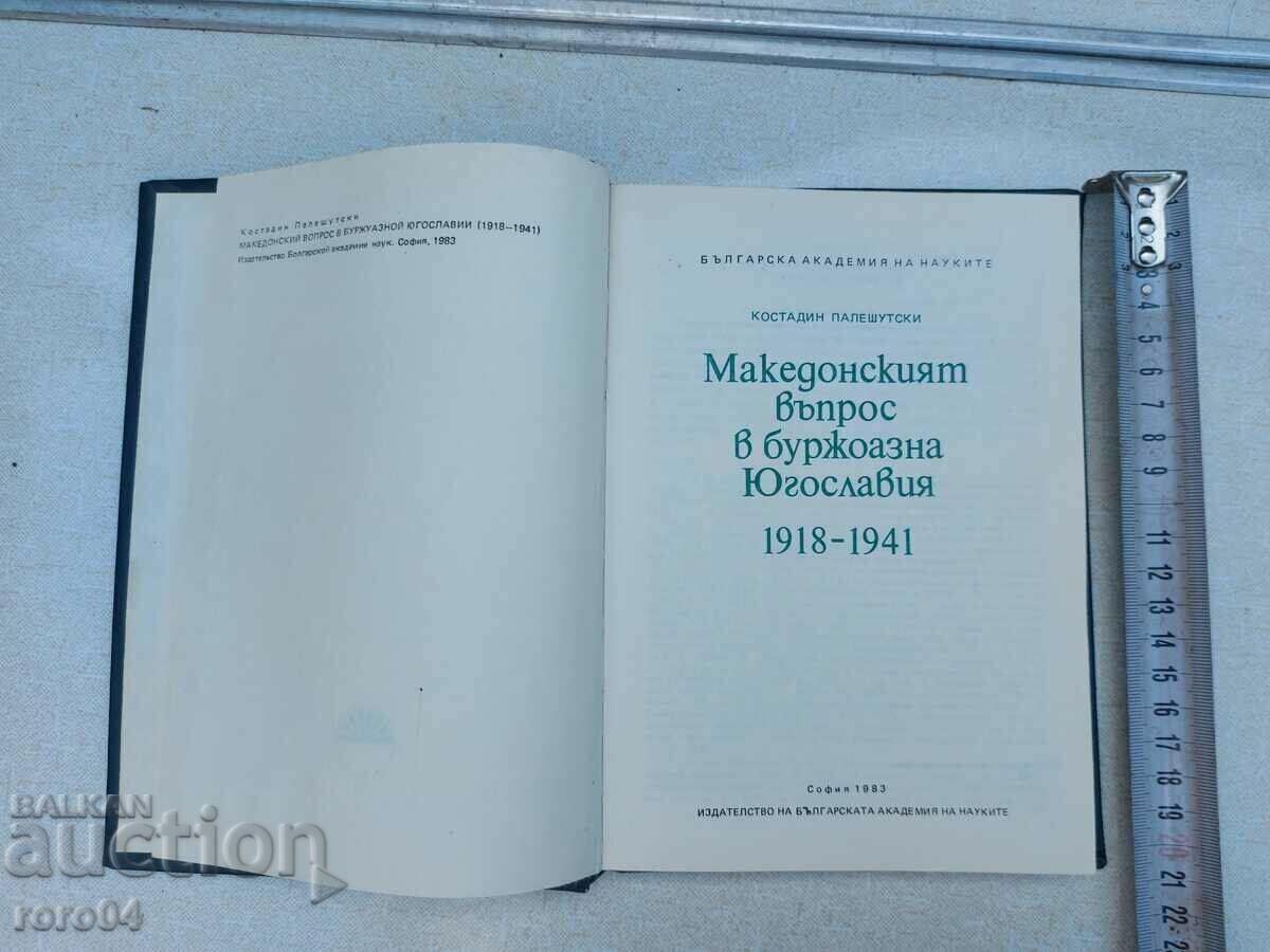 МАКЕДОНСКИЯТ ВЪПРОС В БУРЖОАЗНА ЮГОСЛАВИЯ 1918 - 1941