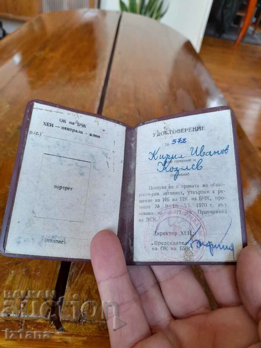 Old certificate Sanitary Activist with price 6.00 BGN | € 3.07 Old certificate Sanitary Activist with price 6.00 BGN | € 3.07