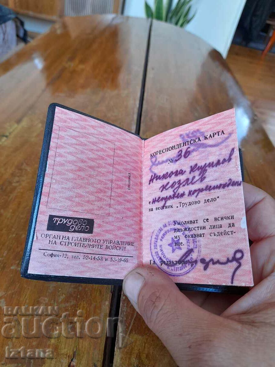Παλιά κάρτα ανταποκριτή Εργατική υπόθεση με τιμή 6.00 BGN | € 3.07 Παλιά κάρτα ανταποκριτή Εργατική υπόθεση με τιμή 6.00 BGN | € 3.07