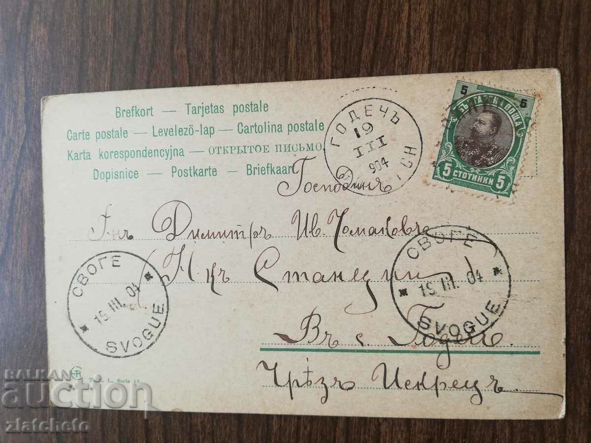 Пощенска карта Царство България - с цена 4.00 лв. | € 2.05 Пощенска карта Царство България - с цена 4.00 лв. | € 2.05