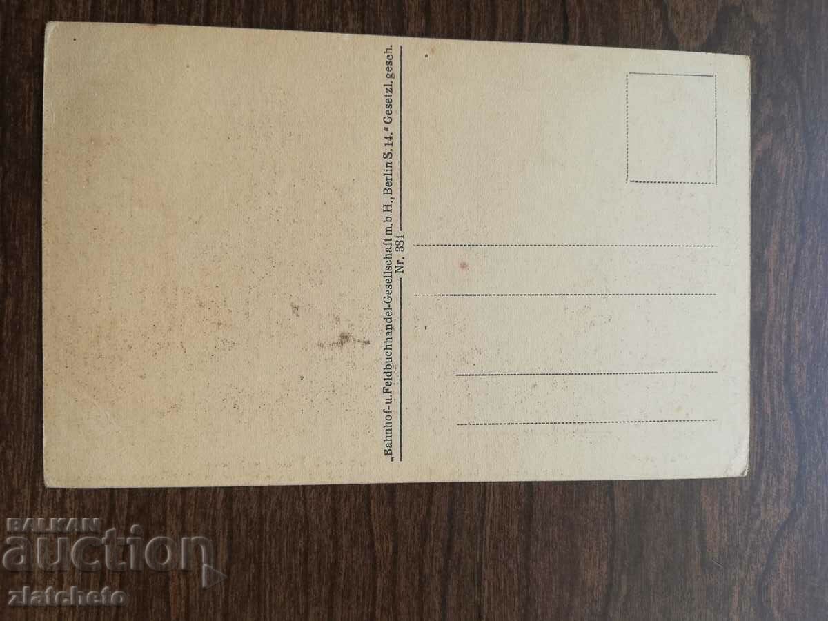 Пощенска карта Царство България - с цена 4.00 лв. | € 2.05 Пощенска карта Царство България - с цена 4.00 лв. | € 2.05