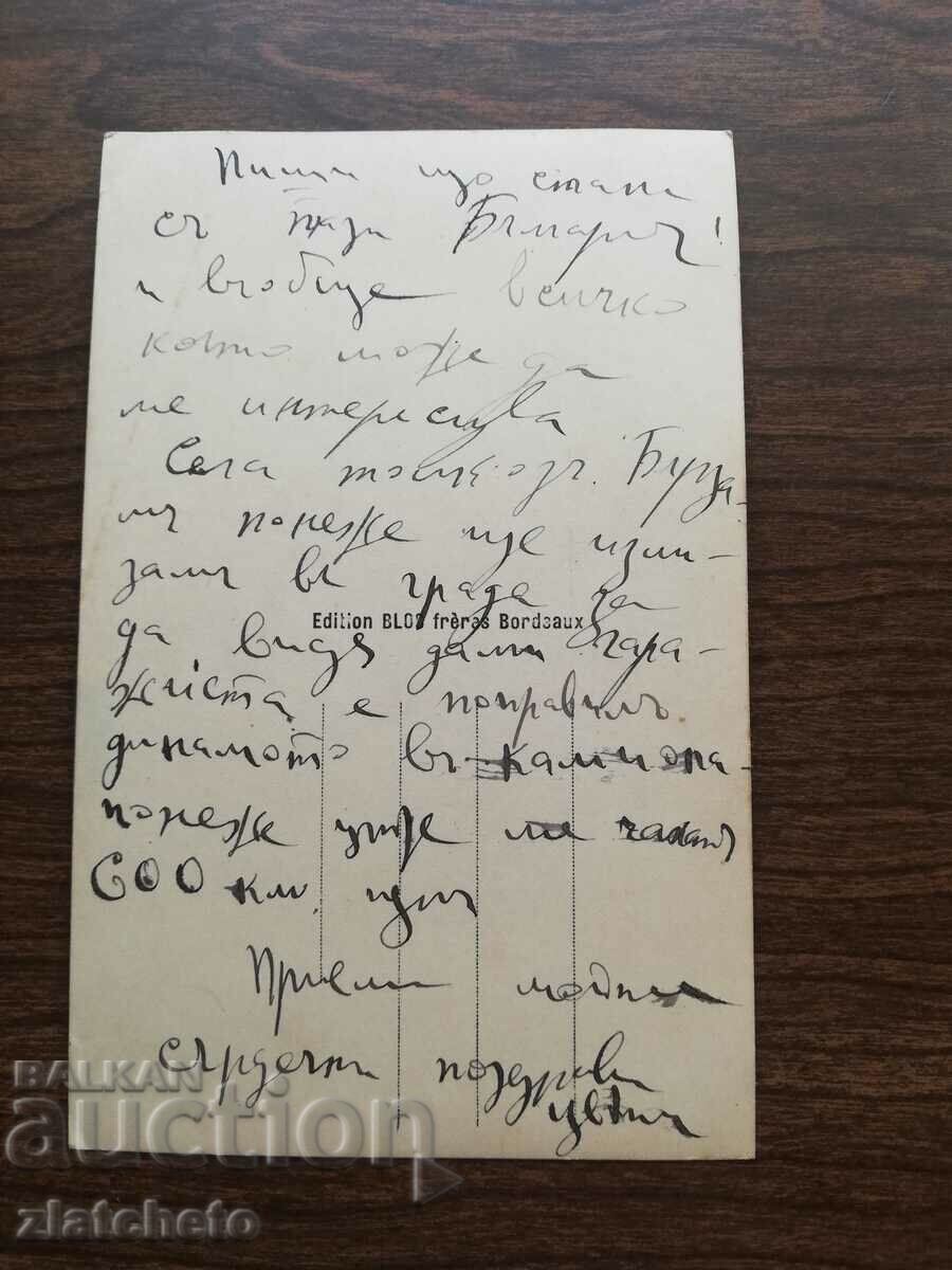 Postcard Kingdom of Bulgaria - with price 4.00 BGN | € 2.05 Postcard Kingdom of Bulgaria - with price 4.00 BGN | € 2.05