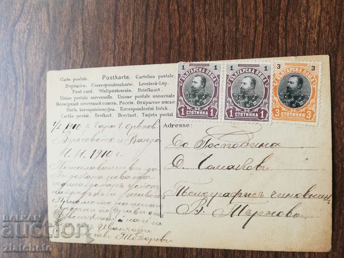 Postcard Kingdom of Bulgaria - with price 4.00 BGN | € 2.05 Postcard Kingdom of Bulgaria - with price 4.00 BGN | € 2.05