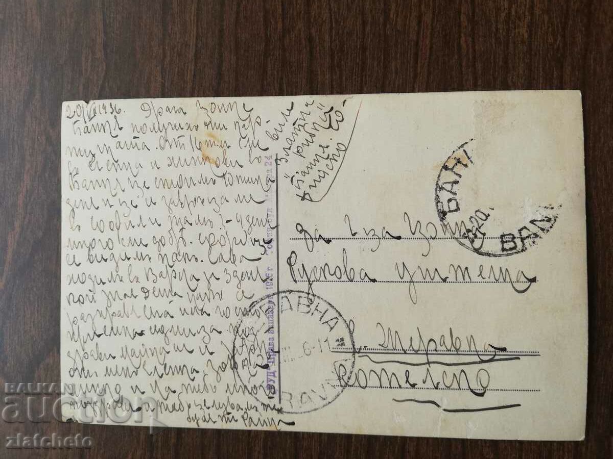 Postcard Kingdom of Bulgaria - with price 4.00 BGN | € 2.05