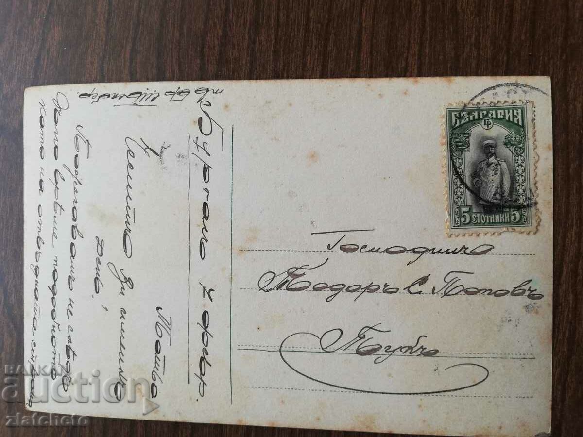 Καρτ ποστάλ Βασίλειο της Βουλγαρίας - με τιμή 4.00 BGN | € 2.05