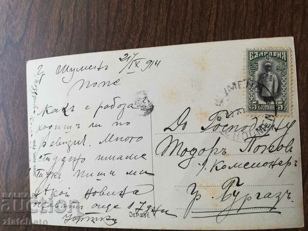 Postcard Kingdom of Bulgaria - with price 4.00 BGN | € 2.05 Postcard Kingdom of Bulgaria - with price 4.00 BGN | € 2.05