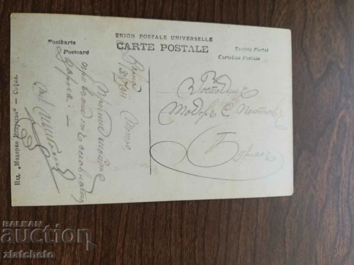 Καρτ ποστάλ Βασίλειο της Βουλγαρίας - με τιμή 4.00 BGN | € 2.05