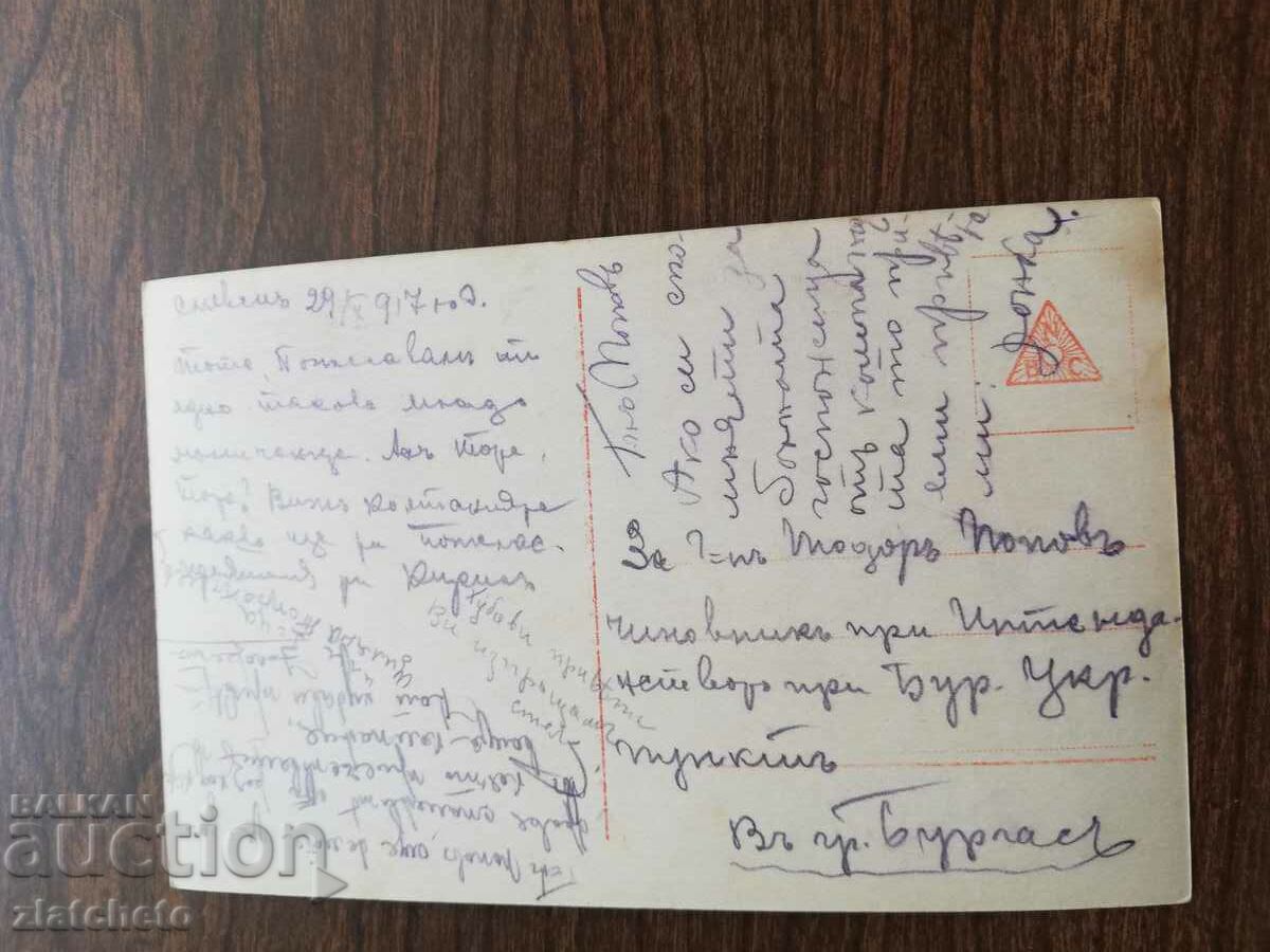 Postcard Kingdom of Bulgaria - with price 4.00 BGN | € 2.05 Postcard Kingdom of Bulgaria - with price 4.00 BGN | € 2.05