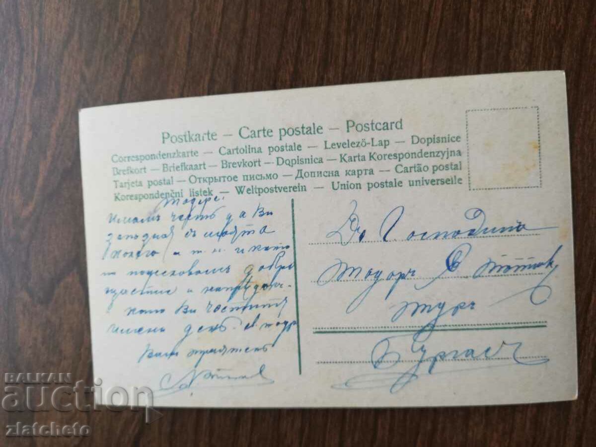 Postcard Kingdom of Bulgaria - with price 4.00 BGN | € 2.05 Postcard Kingdom of Bulgaria - with price 4.00 BGN | € 2.05