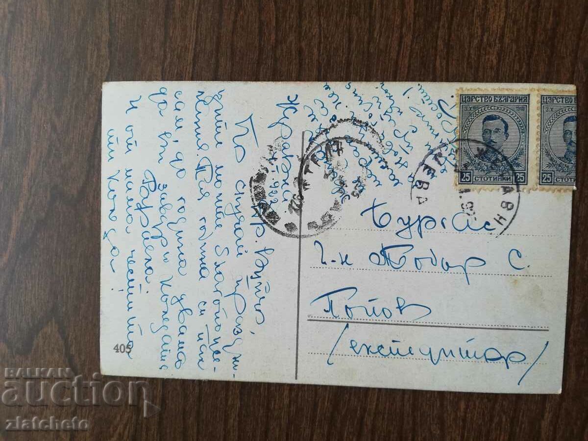 Καρτ ποστάλ Βασίλειο της Βουλγαρίας - με τιμή 4.00 BGN | € 2.05 Καρτ ποστάλ Βασίλειο της Βουλγαρίας - με τιμή 4.00 BGN | € 2.05