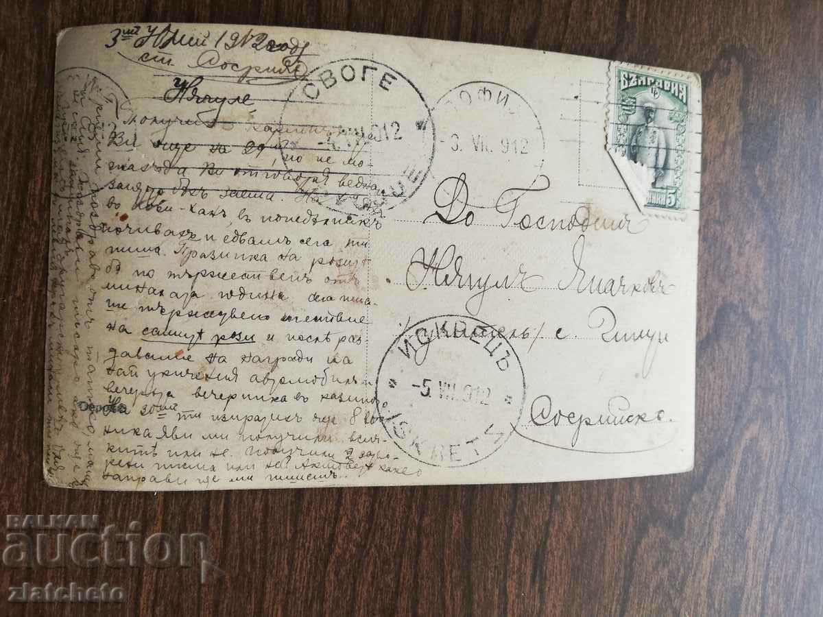 Postcard Kingdom of Bulgaria - with price 4.00 BGN | € 2.05 Postcard Kingdom of Bulgaria - with price 4.00 BGN | € 2.05
