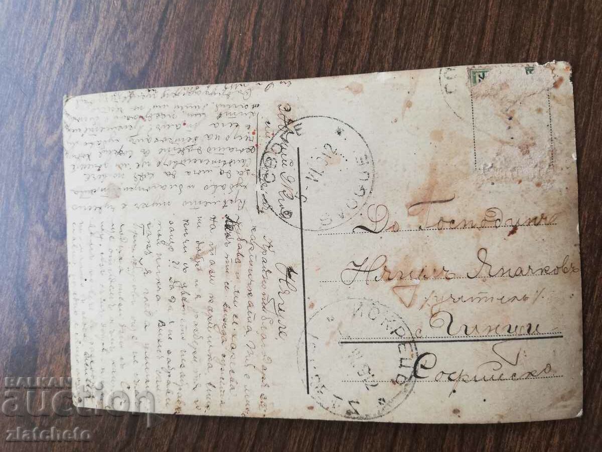 Καρτ ποστάλ Βασίλειο της Βουλγαρίας - με τιμή 4.00 BGN | € 2.05