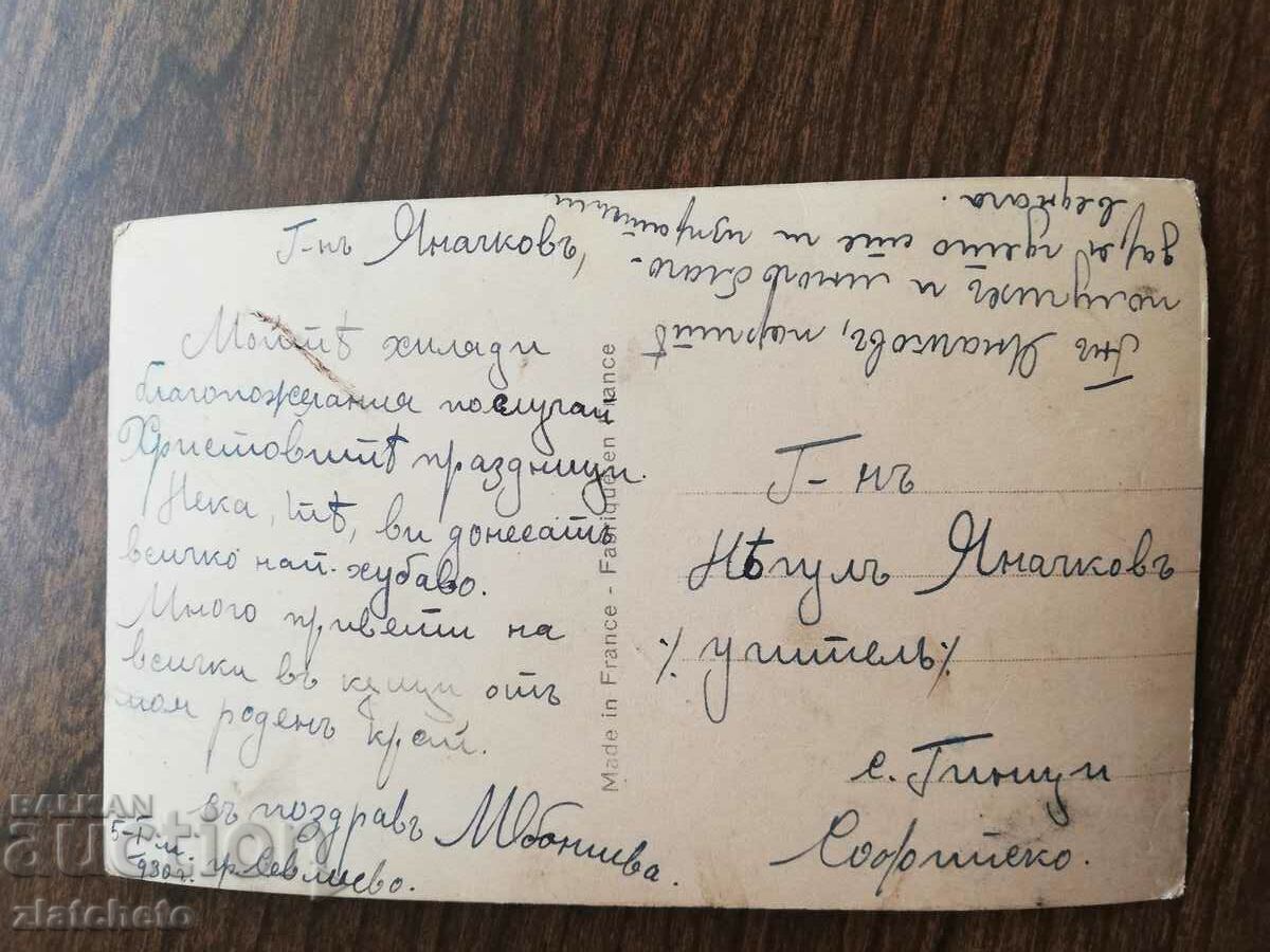 Postcard Kingdom of Bulgaria - with price 4.00 BGN | € 2.05 Postcard Kingdom of Bulgaria - with price 4.00 BGN | € 2.05