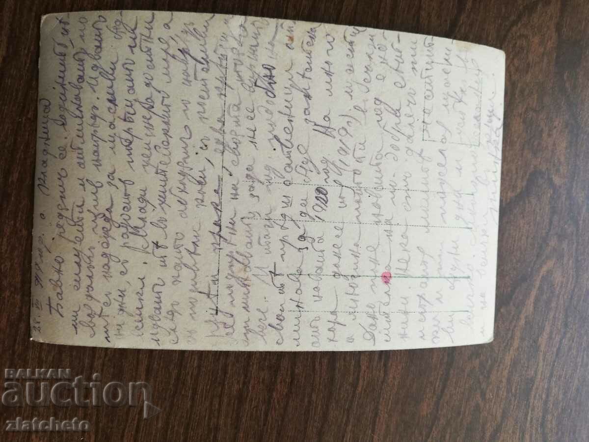 Καρτ ποστάλ Βασίλειο της Βουλγαρίας - με τιμή 4.00 BGN | € 2.05 Καρτ ποστάλ Βασίλειο της Βουλγαρίας - με τιμή 4.00 BGN | € 2.05