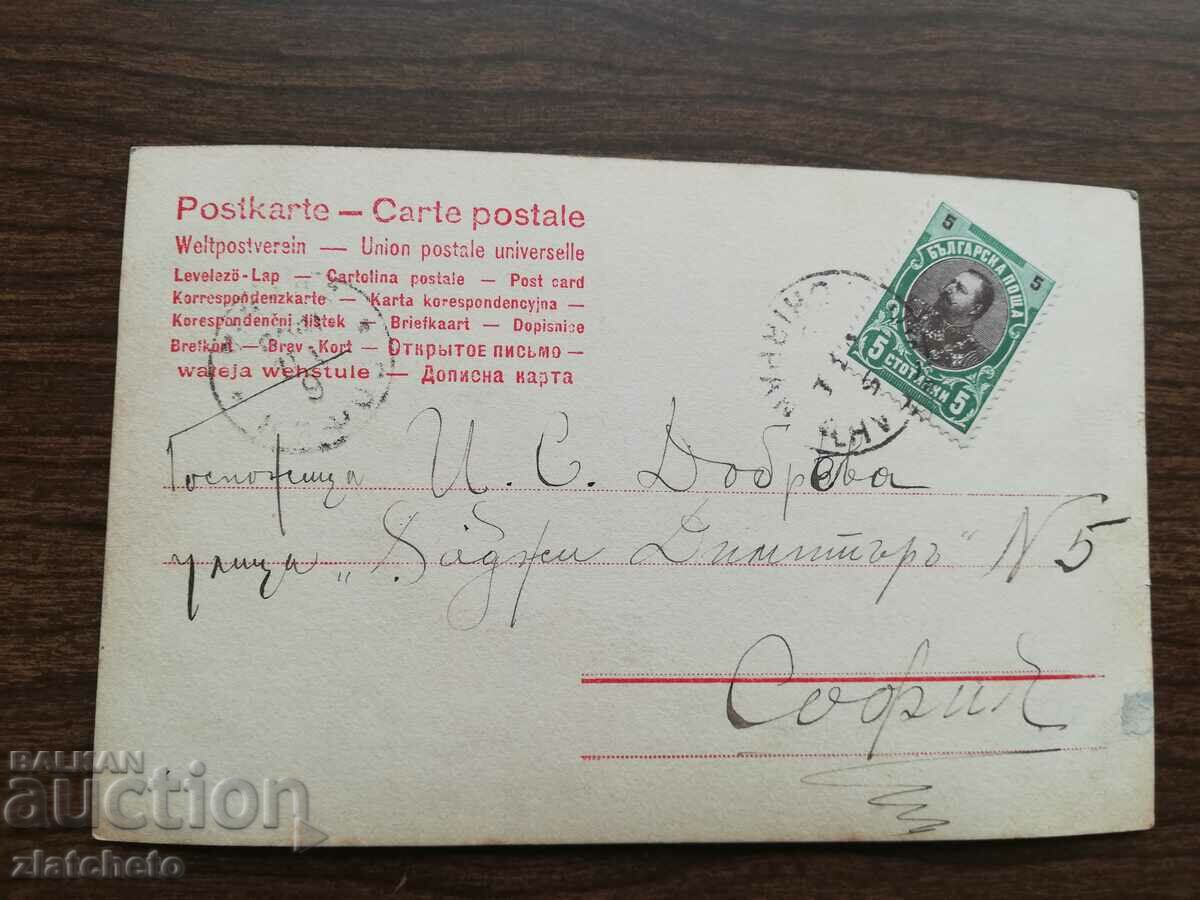 Καρτ ποστάλ Βασίλειο της Βουλγαρίας - με τιμή 4.00 BGN | € 2.05 Καρτ ποστάλ Βασίλειο της Βουλγαρίας - με τιμή 4.00 BGN | € 2.05